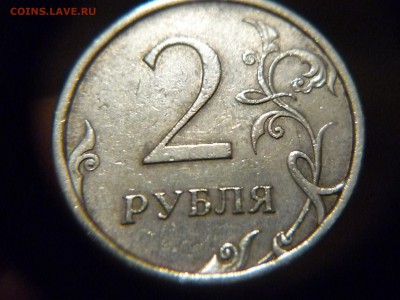 2 рубля 2007г спмдшт 3 - P1160914.JPG