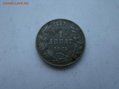 Болгария 1 лев 1925,Сербия 1,2 динара 1925 22.10мск 05.04.15 - DSC08321.JPG