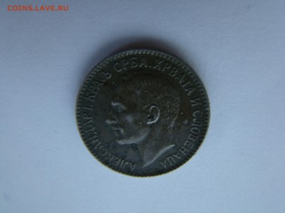 Болгария 1 лев 1925,Сербия 1,2 динара 1925 22.10мск 05.04.15 - DSC08323.JPG