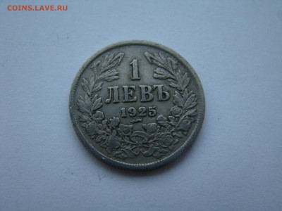 Болгария 1 лев 1925,Сербия 1,2 динара 1925 22.10мск 05.04.15 - DSC08375.JPG