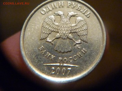 1 рубль 2007г ммдшт 1.12 - P1160915.JPG