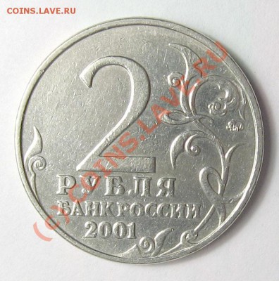 2 рубля. Гагарин. Подскажите по штемпелю. - 2