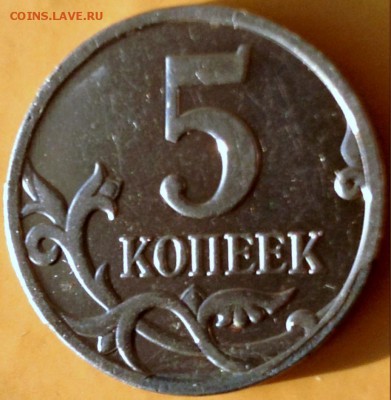 5 коп 2008м плакировка - 5 коп 2008м (3).JPG