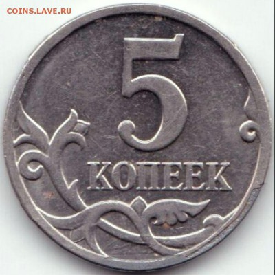 5 коп 2008м плакировка - 5 коп 2008м частичное отсутствие плакировки на реверсе и канте и зачекан плакировки на гурт монеты