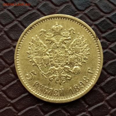 5 РУБЛЕЙ 1898 ( АГ)  СУПЕР КОРОТКИЙ АУК  $$$ - 20150402_125425-1