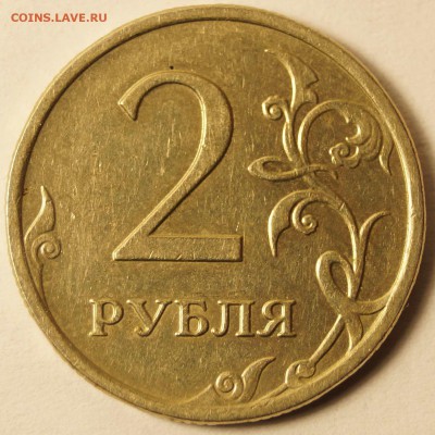 Расколы 2руб. и 5руб. 3 шт до 07.04.2015 в 22:00 по МСК - Раскол6.JPG
