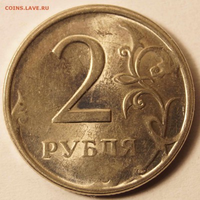 Расколы 2руб. и 5руб. 3 шт до 07.04.2015 в 22:00 по МСК - Раскол2.JPG