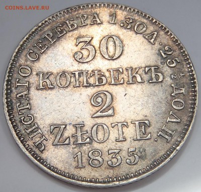 MW 30 копеек 2 zlote 1835, до 07.04.15 - 22:00 мск - P6120300.JPG