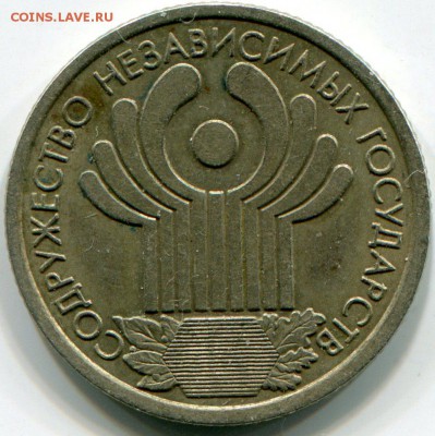 1 рубль 2001 10 лет СНГ до 7.04.2015 в 21-00 по москве - img880