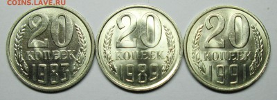 20коп 1983-1989-1991г яркий UNC  5 апр 22-00мск - IMG_1360.JPG