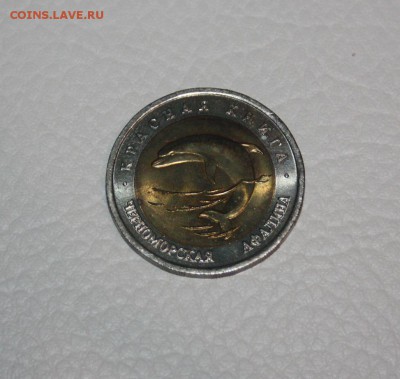 КК 50 руб. 1993 г.Черноморская Афалина_______5.04.2015 22.10 - IMG_0088.JPG