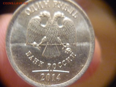 1 рубль 2014г  полный раскол до 9. 04. 2015г  23-00 мск - P1160923.JPG