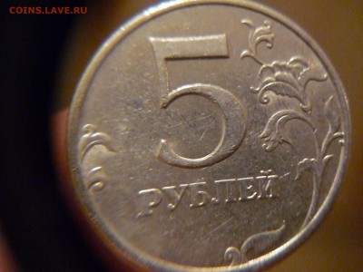 5 рублей 1998г ммд шт 1.1Б - P1160911.JPG