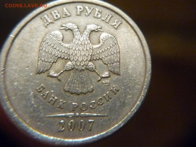 2 рубля 2007г спмдшт 3 - P1160913.JPG