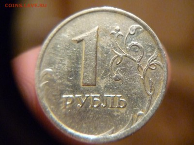 1 рубль 2007г ммдшт 1.12 - P1160916.JPG