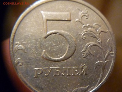 5 рублей 2008 ммдшт 1.3 - P1160921.JPG