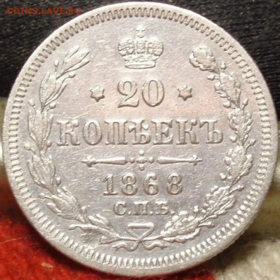 20 копеек 1868 и деньга 1795 - 20-1868 006.JPG
