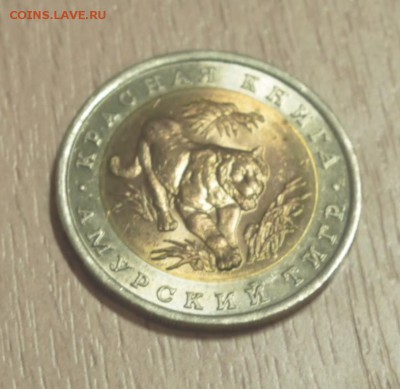 Красная Книга 1992 "Амурский Тигр" UNC (Мешок) до 5.04 - P1010054.JPG