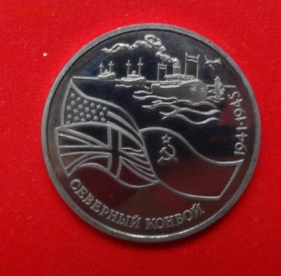 3 рубля Россия 1992 Северный конв пруф до 04.04.2015 22-00 - DSC04093.JPG