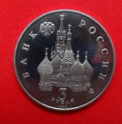 3 рубля Россия 1992 Космос пруф до 04.04.2015г 22-00 - DSC04092.JPG