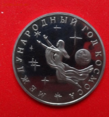 3 рубля Россия 1992 Космос пруф до 04.04.2015г 22-00 - DSC04091.JPG