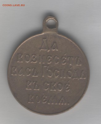 медаль1904-1905 - 12
