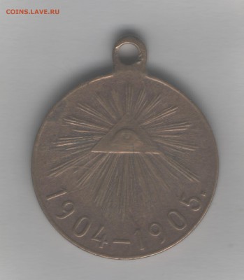 медаль1904-1905 - 11