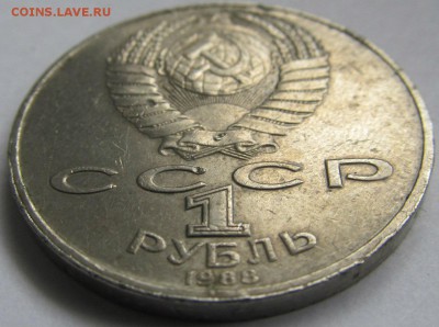 1 рубль 1988 года(злой Толстой) - image