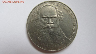 1 рубль 1988 года(злой Толстой) - image