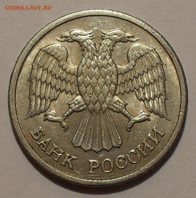 10 рублей 1992 г. ММД магнитная Оценка - SDC19072.JPG