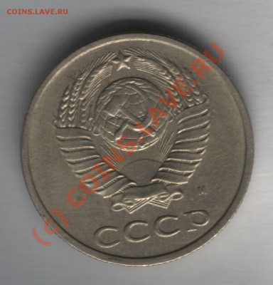 20 копеек 1991 м Подскажите по шт. - 20 коп 1991 м-оно