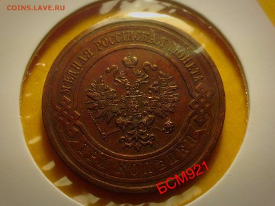 3 копейки 1912г ОТЛИЧНЫЕ - image