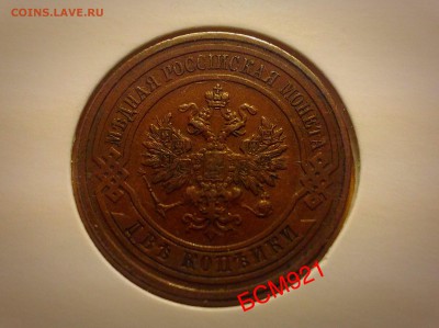 2 копейки 1912г оч.хорошая - image