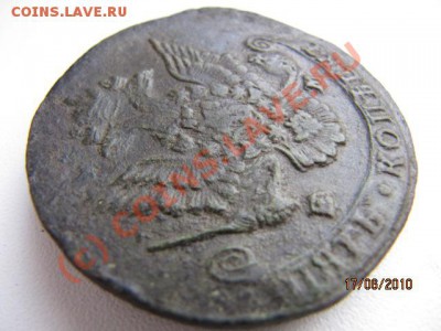5 коп 1785г ЕМ До 22.06.10 в 22.00 по Москве - IMG_2444.JPG