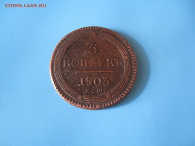 5 копеек 1803г - image