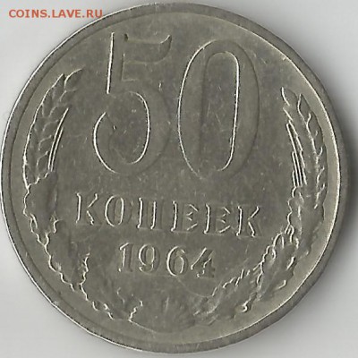 50 копеек 1973,1964,1987,1974.ПОСТОПЛАТА - Scan 10001