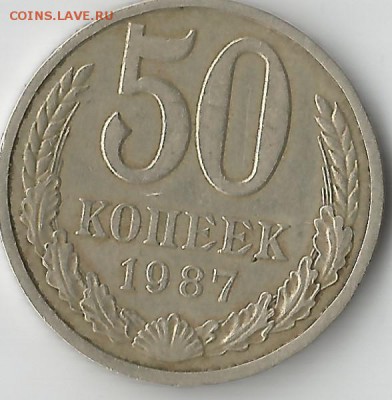 50 копеек 1973,1964,1987,1974.ПОСТОПЛАТА - Scan 10002