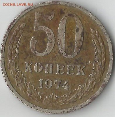 50 копеек 1973,1964,1987,1974.ПОСТОПЛАТА - Scan 10003