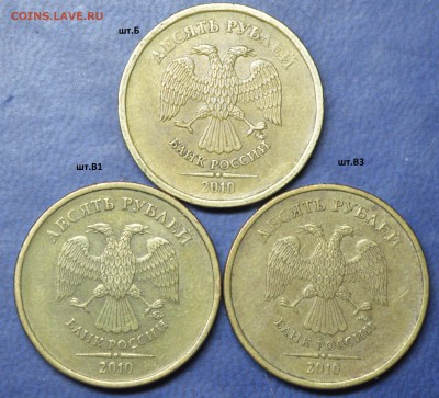 10р 2010 ММД шт.Б,В1,В3 до 5.04 + бонус 2р99СПМД шт.1.1 поАС - штБВ