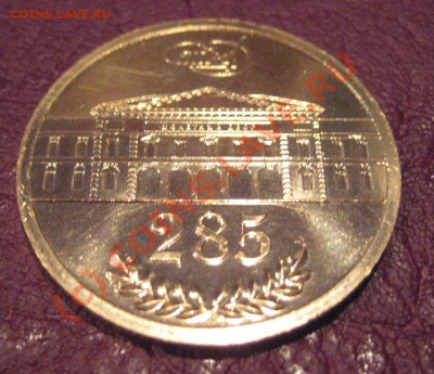 жетон 285 лет СПМД из набора 2009 года до 23.06.2010 22:00 - IMG_6151.JPG