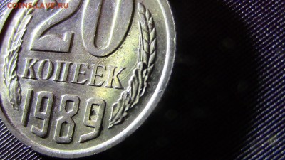 20копеек 1989год Перечекан или? - IMG_2504.JPG