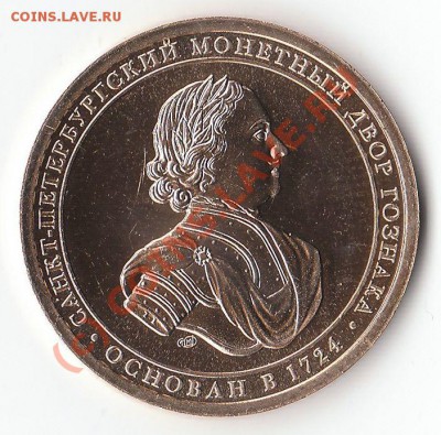 жетон 285 лет СПМД из набора 2009 года до 23.06.2010 22:00 - IMG_0001