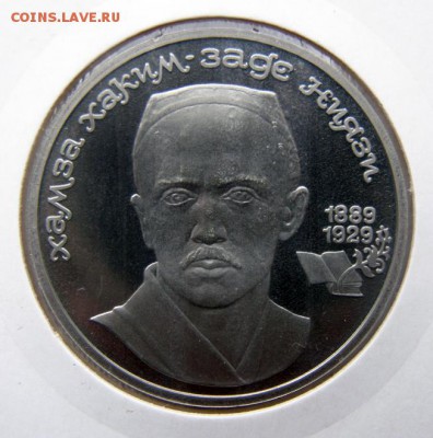 1р. 1989 Ниязи (пруф, холдер) до 5.04 в 22.00 по Мск - НИЯЗИ_1