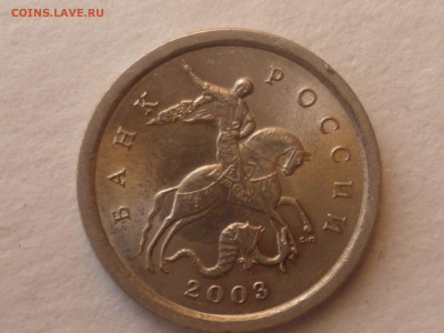 1 коп 2003 г сп  3.211А3 ? - P10800077