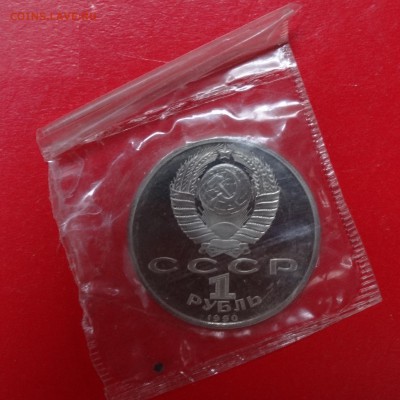 1 рубль СССР 1990 Жуков_1 пруф до 04.04.2015 22-00 - DSC04014.JPG