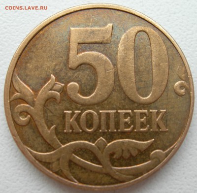 50 коп. 2010г М шт.В- 2шт.(редкие)  до 05.04.15г 22:00 МСК - DSCN9617.JPG