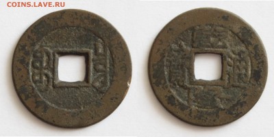 Китай 1 вэнь 1736-1795 на подлинность - 2.JPG