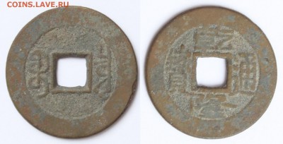Китай 1 вэнь 1736-1795 на подлинность - 1.JPG