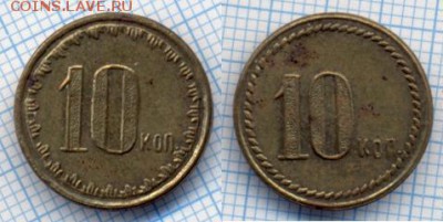 Жетон, похожий на трактирный. 10 коп. Помогите опознать - 9218b2