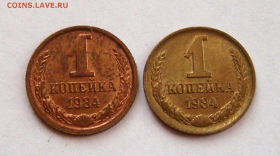 Копейка 1984 года. Странный цвет. - 3001